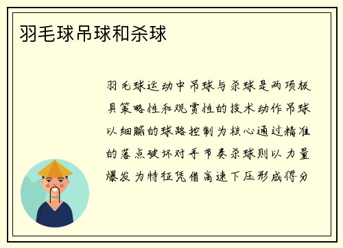 羽毛球吊球和杀球