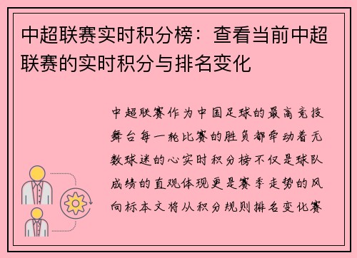 中超联赛实时积分榜：查看当前中超联赛的实时积分与排名变化