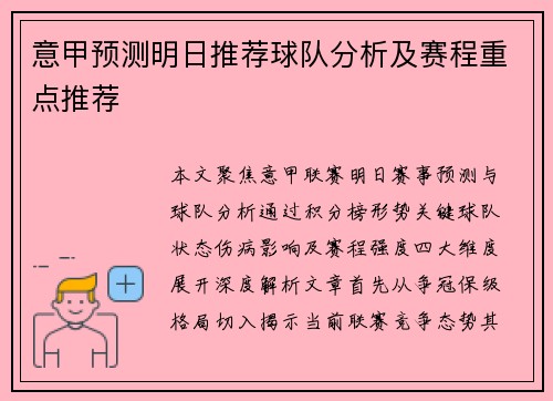 意甲预测明日推荐球队分析及赛程重点推荐