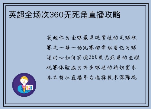 英超全场次360无死角直播攻略