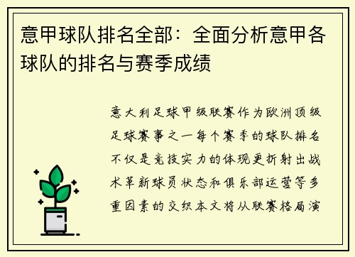 意甲球队排名全部：全面分析意甲各球队的排名与赛季成绩
